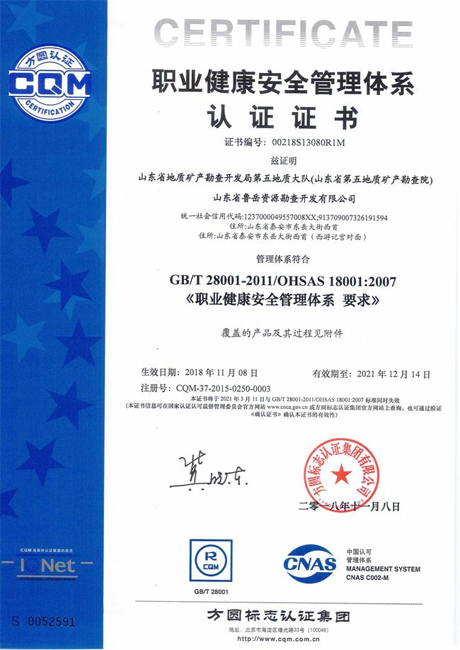 山東省魯岳資源勘查開發(fā)有限公司：擁有水文地質(zhì)勘察甲級、巖土工程（勘察）甲級、巖土工程（設(shè)計(jì)）乙級、勞務(wù)類（工程鉆探、鑿井）資質(zhì)證書，可以承擔(dān)工程勘察業(yè)務(wù)和工程鉆探、鑿井等工程勘察勞務(wù)業(yè)務(wù)。電話：138(圖8)