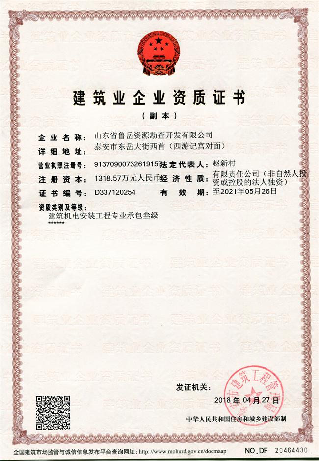 公司同002A：基礎(chǔ)工程專(zhuān)業(yè)承包貳級(jí)，建筑機(jī)電安裝工程專(zhuān)業(yè)承包叁級(jí)，承擔(dān)地基、樁基、基坑圍護(hù)工程以及建筑工程項(xiàng)目的設(shè)備、線(xiàn)路、管道和非標(biāo)準(zhǔn)鋼結(jié)構(gòu)的制作、安裝；電話(huà) 13853883959      (圖1)