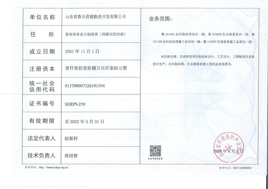 公司同002A：水污染設(shè)計施工一級、生態(tài)修復(fù)設(shè)計、施工一級，承擔(dān)水污染治理、生態(tài)修復(fù)項目的總體設(shè)計、工藝設(shè)計、工程配套等總承包建設(shè)；電話：13581190323(圖2)