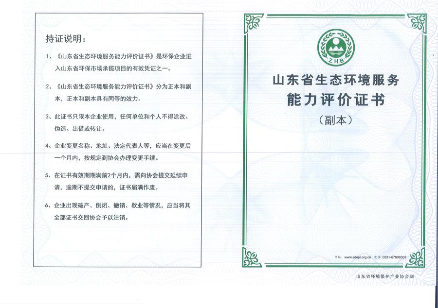 公司同002A：水污染設(shè)計施工一級、生態(tài)修復(fù)設(shè)計、施工一級，承擔(dān)水污染治理、生態(tài)修復(fù)項目的總體設(shè)計、工藝設(shè)計、工程配套等總承包建設(shè)；電話：13581190323(圖1)