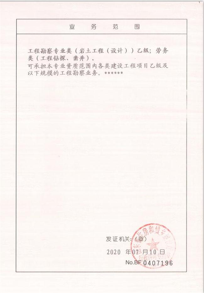 工程地質(zhì)綜合甲級(jí)/山東省魯岳資源勘查開(kāi)發(fā)有限公司！(圖3)