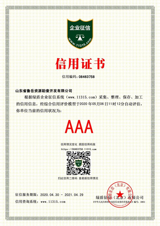 工程地質(zhì)綜合甲級(jí)/山東省魯岳資源勘查開(kāi)發(fā)有限公司！(圖4)