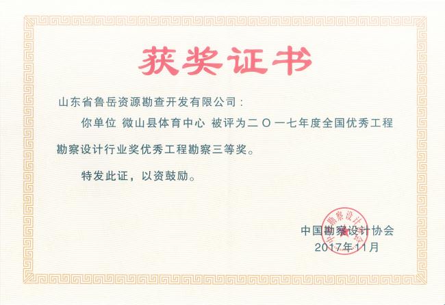 工程地質(zhì)綜合甲級(jí)/山東省魯岳資源勘查開(kāi)發(fā)有限公司！(圖5)