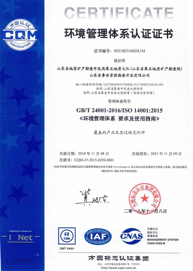 工程地質(zhì)綜合甲級(jí)/山東省魯岳資源勘查開(kāi)發(fā)有限公司！(圖6)