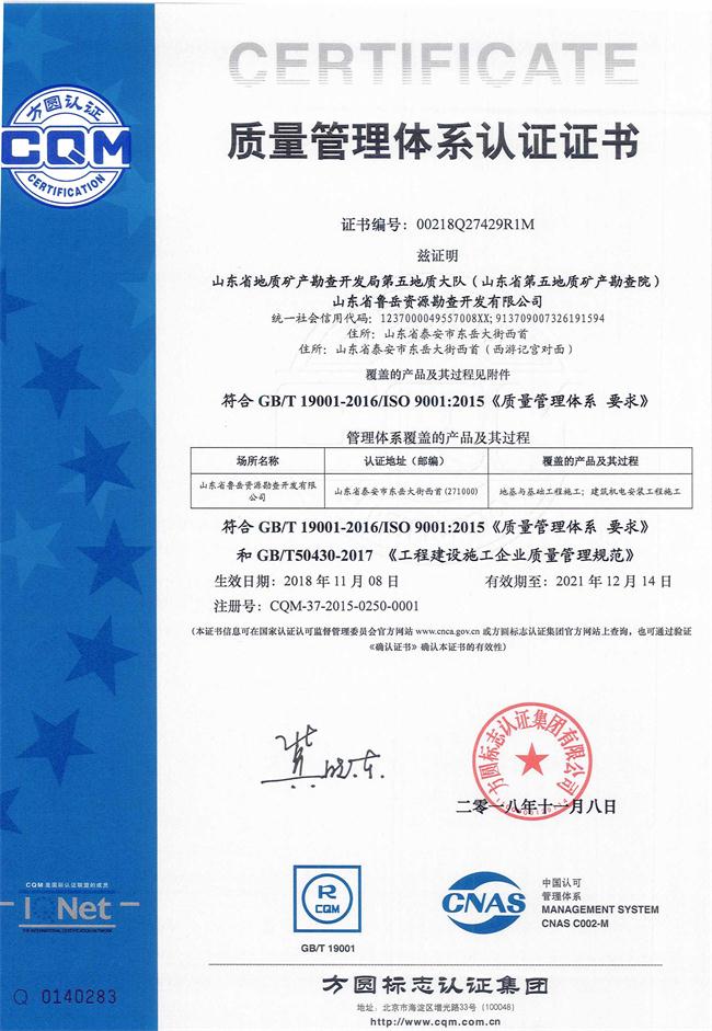 工程地質(zhì)綜合甲級(jí)/山東省魯岳資源勘查開(kāi)發(fā)有限公司！(圖8)