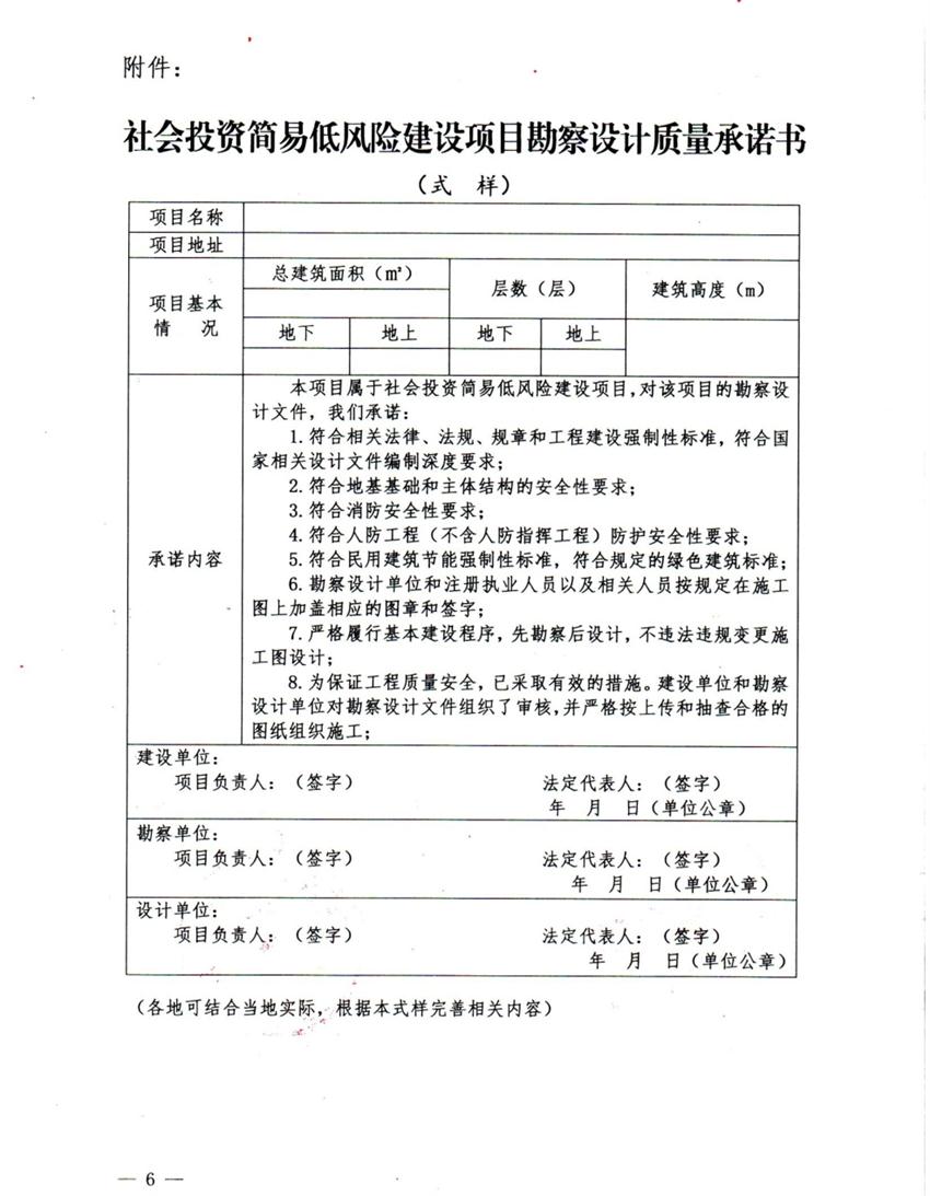 泰安市取消社會(huì)投資簡(jiǎn)易低風(fēng)險(xiǎn)建設(shè)項(xiàng)目施工圖審查(圖6)