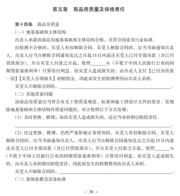 關注商品房買賣“室內(nèi)空氣質(zhì)量”條款，有益身體健康！(圖5)