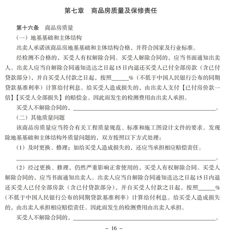 關注商品房買賣“室內(nèi)空氣質(zhì)量”條款，有益身體健康！(圖2)