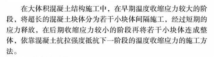【跳倉(cāng)法】：可解決超長(zhǎng)、超厚、大體積混凝土施工！(圖1)