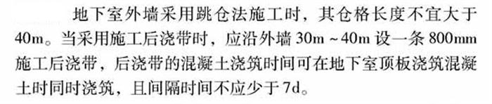 【跳倉(cāng)法】：可解決超長(zhǎng)、超厚、大體積混凝土施工！(圖3)