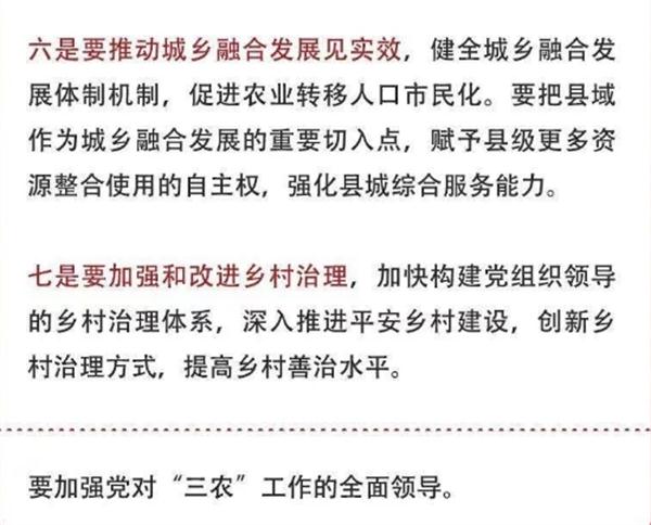 2020年中央農(nóng)村工作會議精神速覽！(圖5)