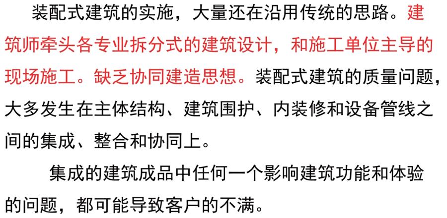 裝配式建筑設(shè)計(jì)存在的問題探討！(圖2)