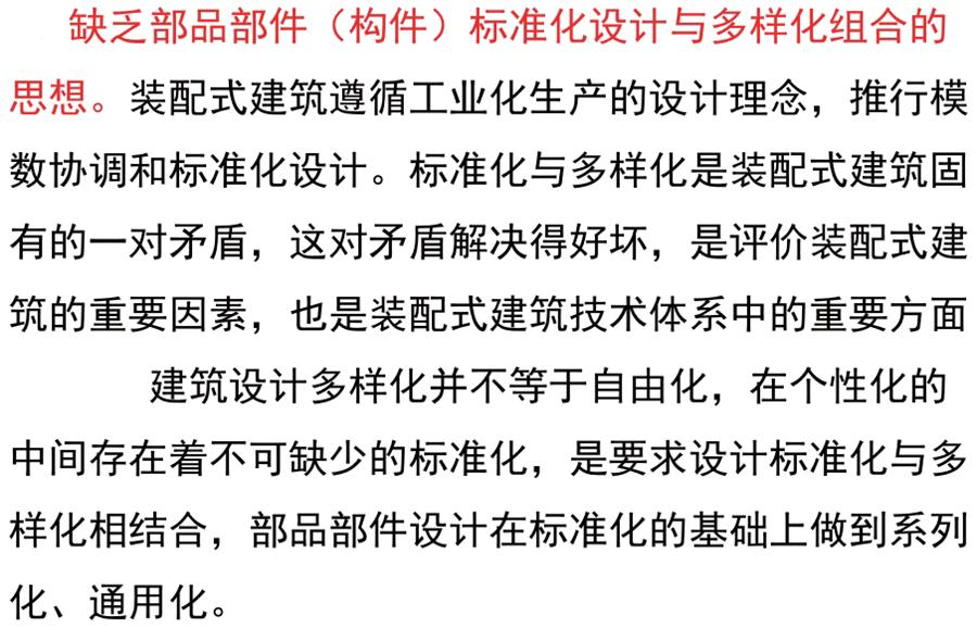 裝配式建筑設(shè)計(jì)存在的問題探討！(圖3)