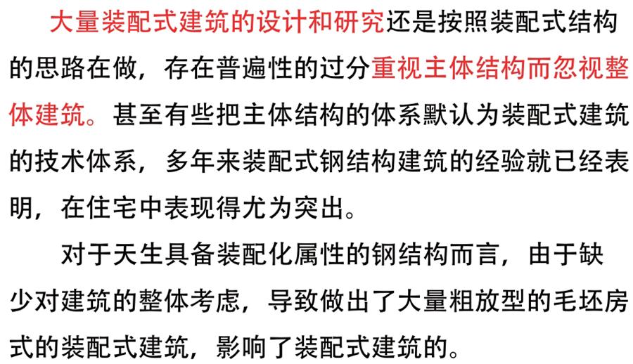 裝配式建筑設(shè)計(jì)存在的問題探討！(圖1)