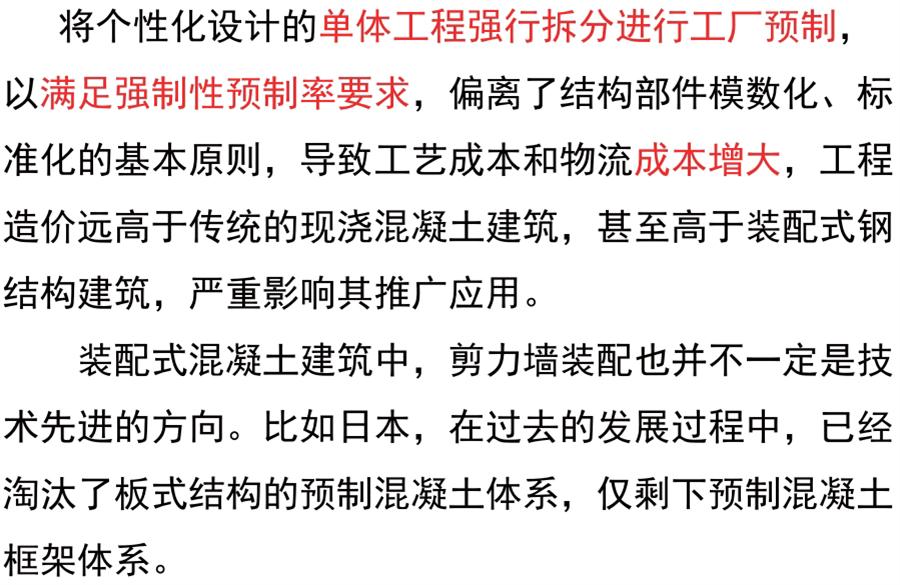 裝配式建筑設(shè)計(jì)存在的問題探討！(圖4)