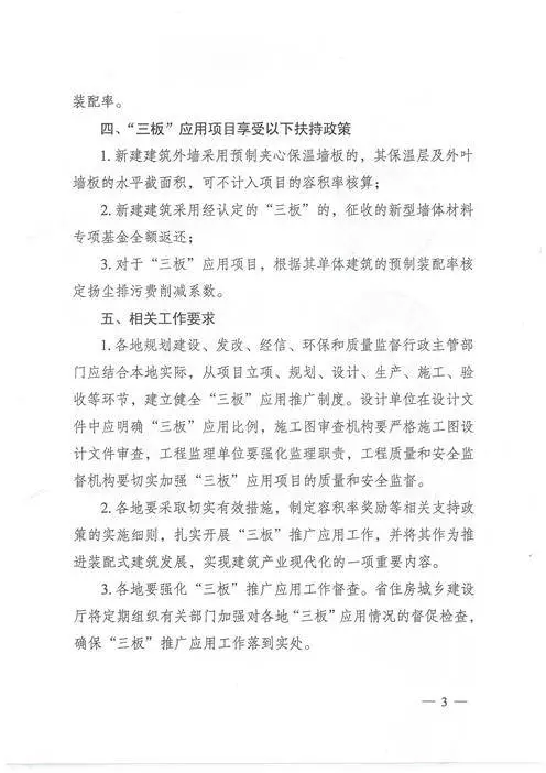 江蘇：新建建筑應(yīng)用預(yù)制內(nèi)外墻板預(yù)制樓梯板預(yù)制樓板相關(guān)要求！(圖3)