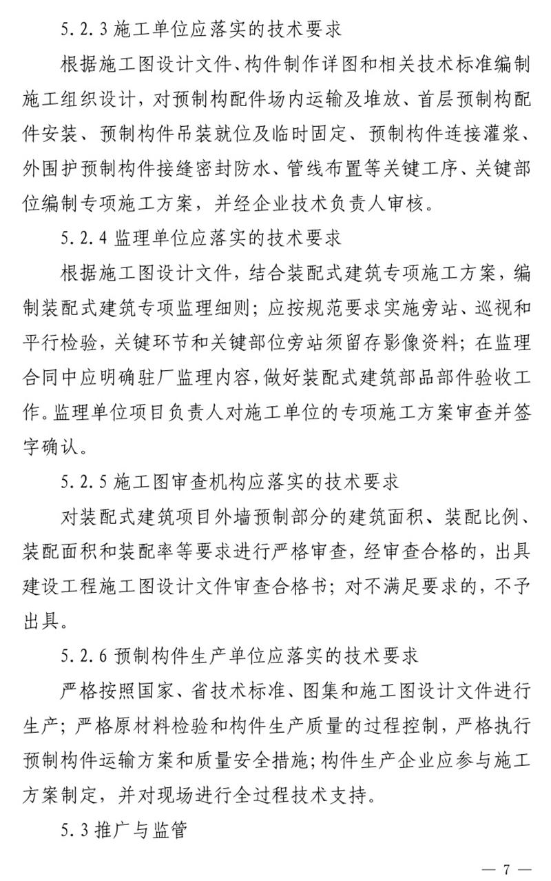《泰安市推廣裝配式建筑工作導(dǎo)則》發(fā)布！(圖7)