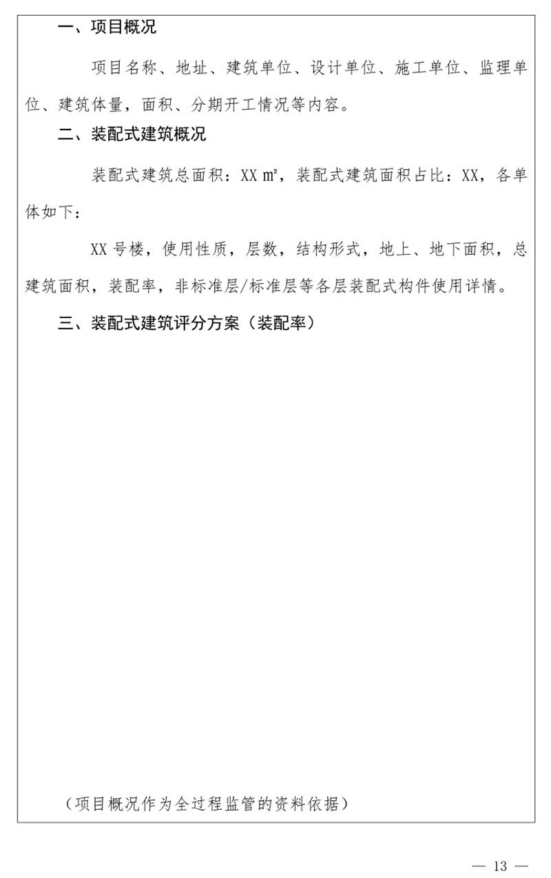 《泰安市推廣裝配式建筑工作導(dǎo)則》發(fā)布！(圖13)