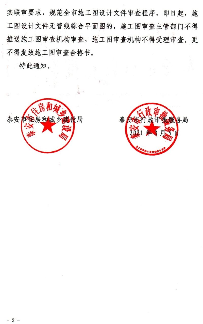 泰安“多圖聯(lián)審”納入：水、電、氣、暖、信！(圖2)