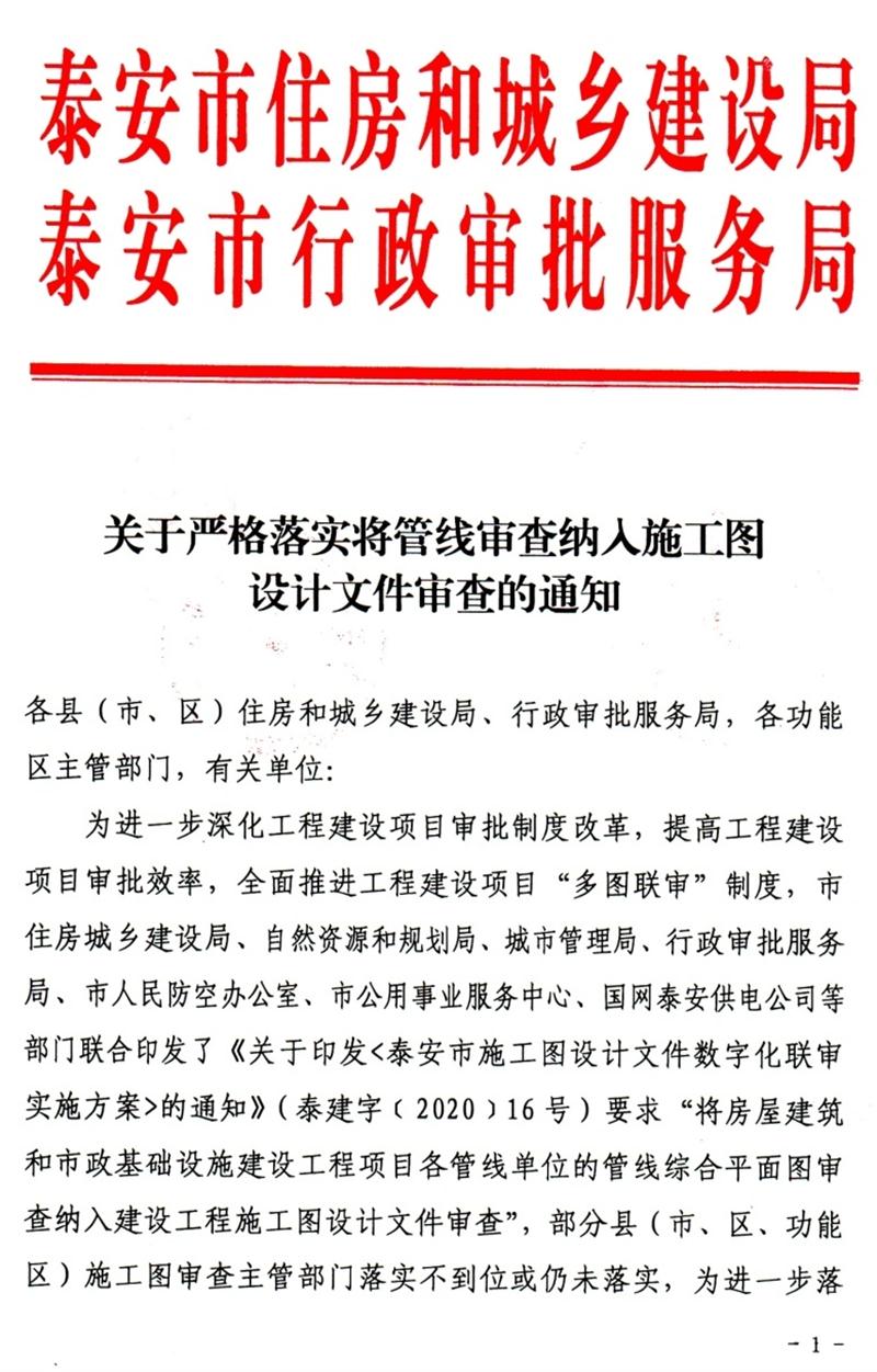 泰安“多圖聯(lián)審”納入：水、電、氣、暖、信！(圖1)