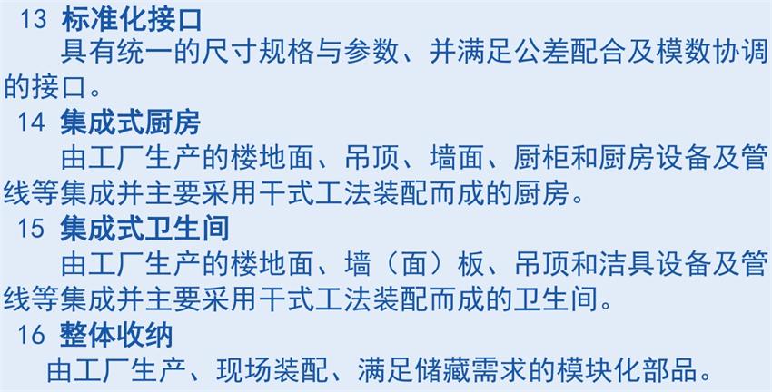裝配式建筑“術(shù)語”知多少？(圖6)