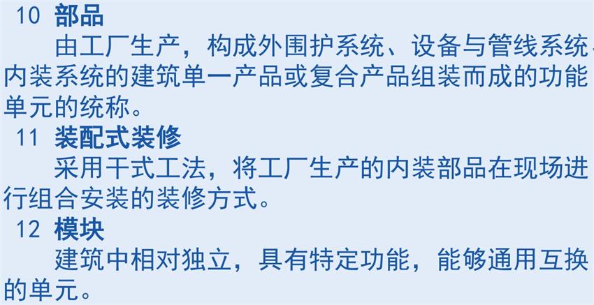 裝配式建筑“術(shù)語”知多少？(圖5)