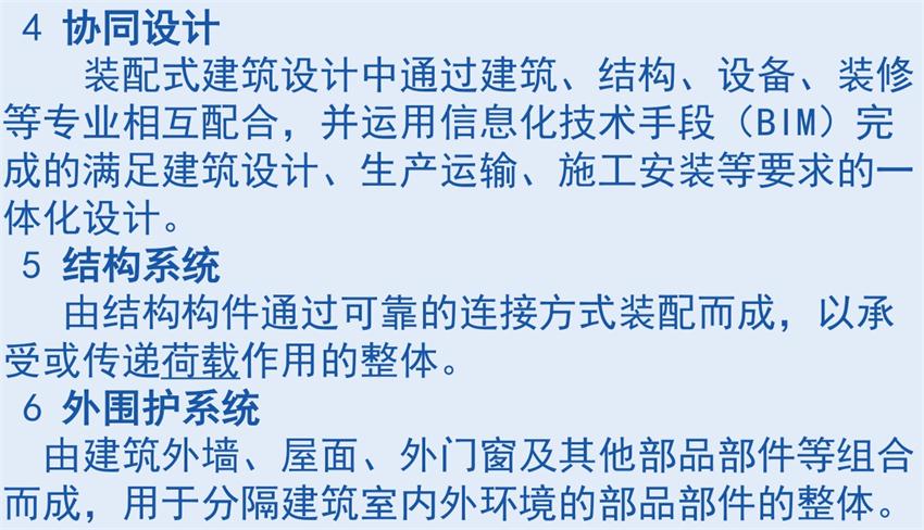 裝配式建筑“術(shù)語”知多少？(圖3)