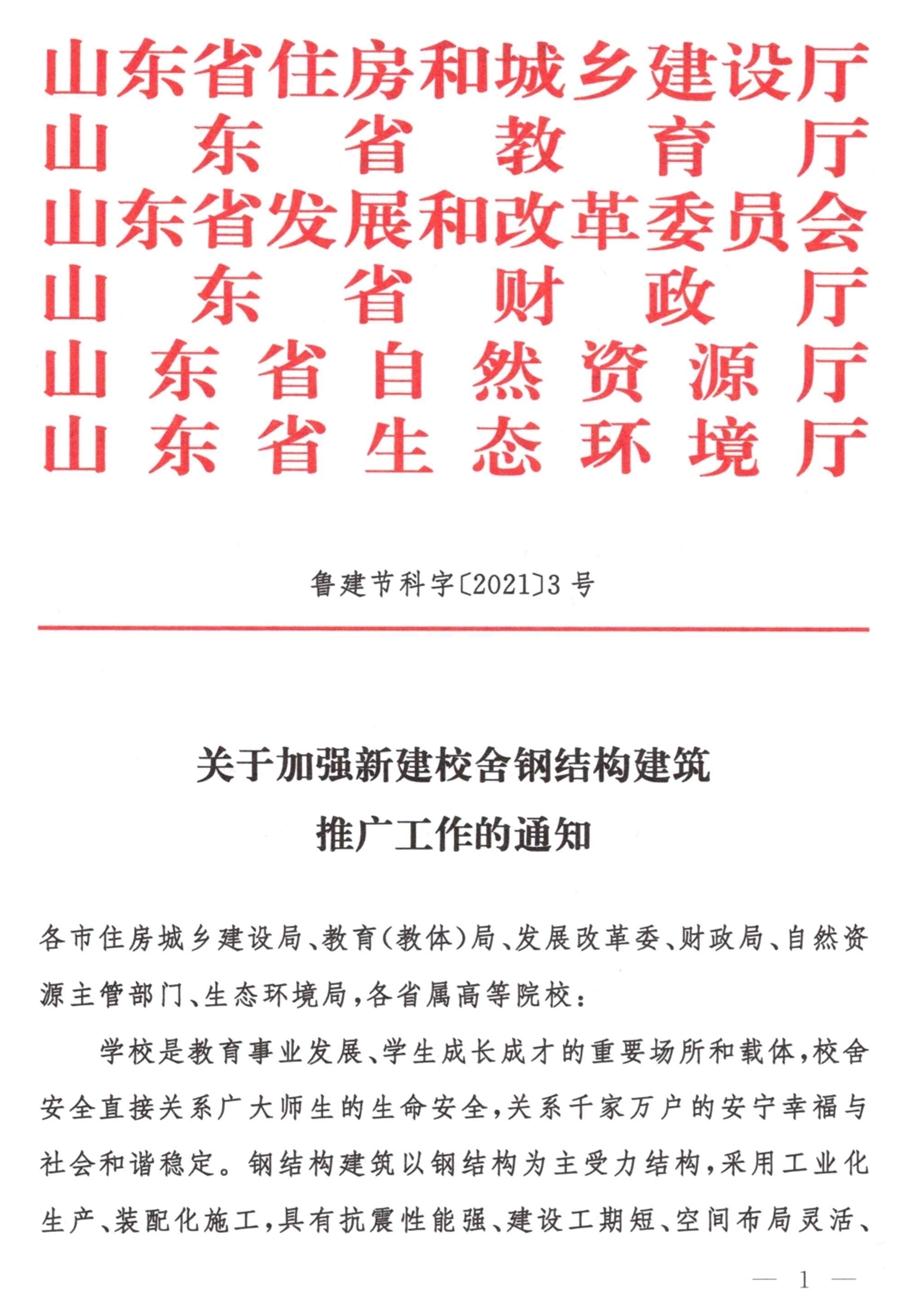 鋼結(jié)構(gòu)校舍建設(shè) 政策扶持知多少！(圖1)