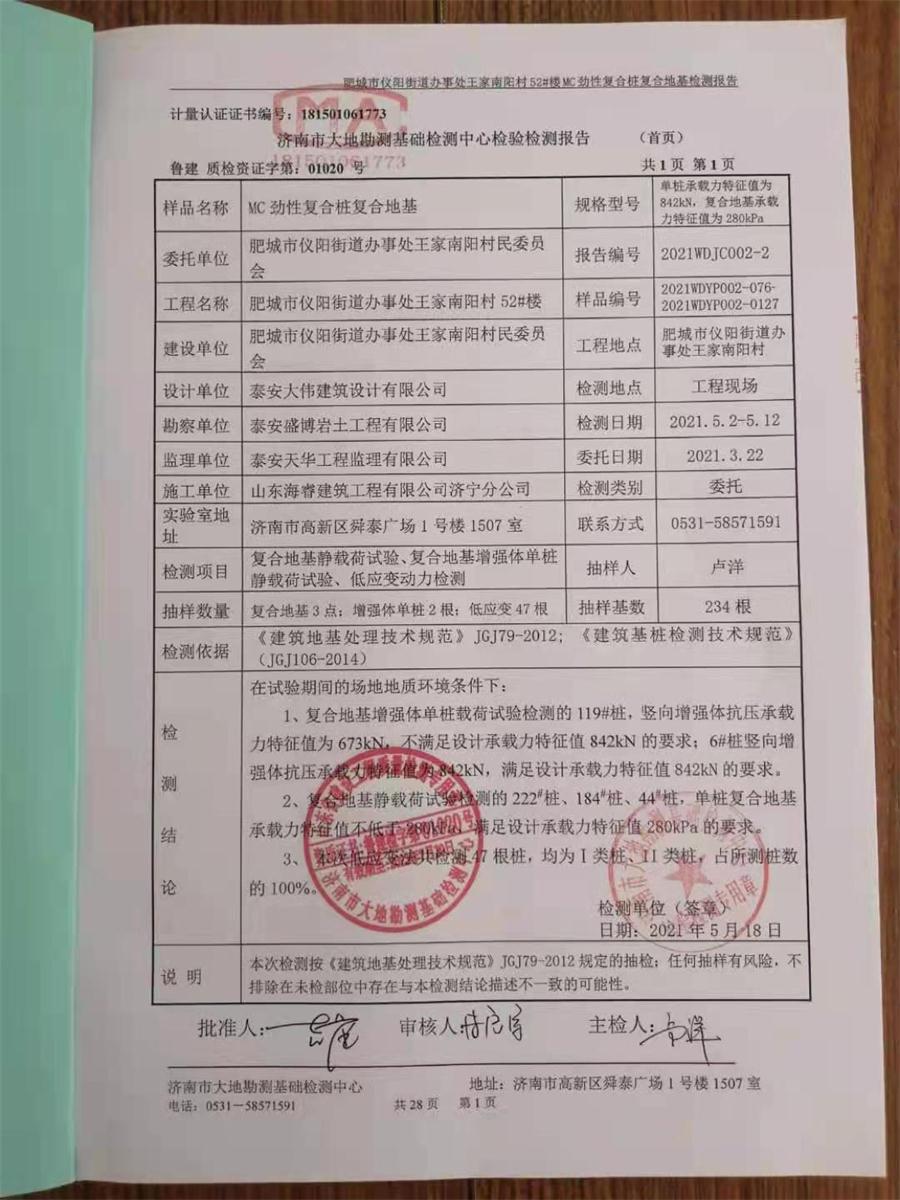 勁性復(fù)合樁:設(shè)計(jì)、施工、驗(yàn)收、造價(jià)交流會(huì)成功舉辦！(圖7)