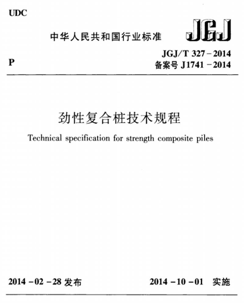 混凝土管樁難“延”之痛，一“引”了之！(圖8)