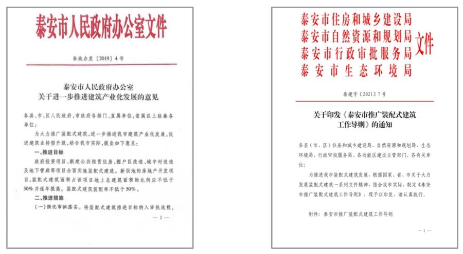 圍繞“泰安市裝配式建筑政策”分值考量！(圖4)