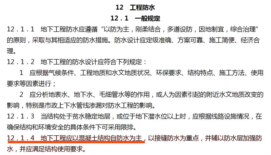 實(shí)用的結(jié)論：地鐵防水首選結(jié)構(gòu)自防水！(圖3)