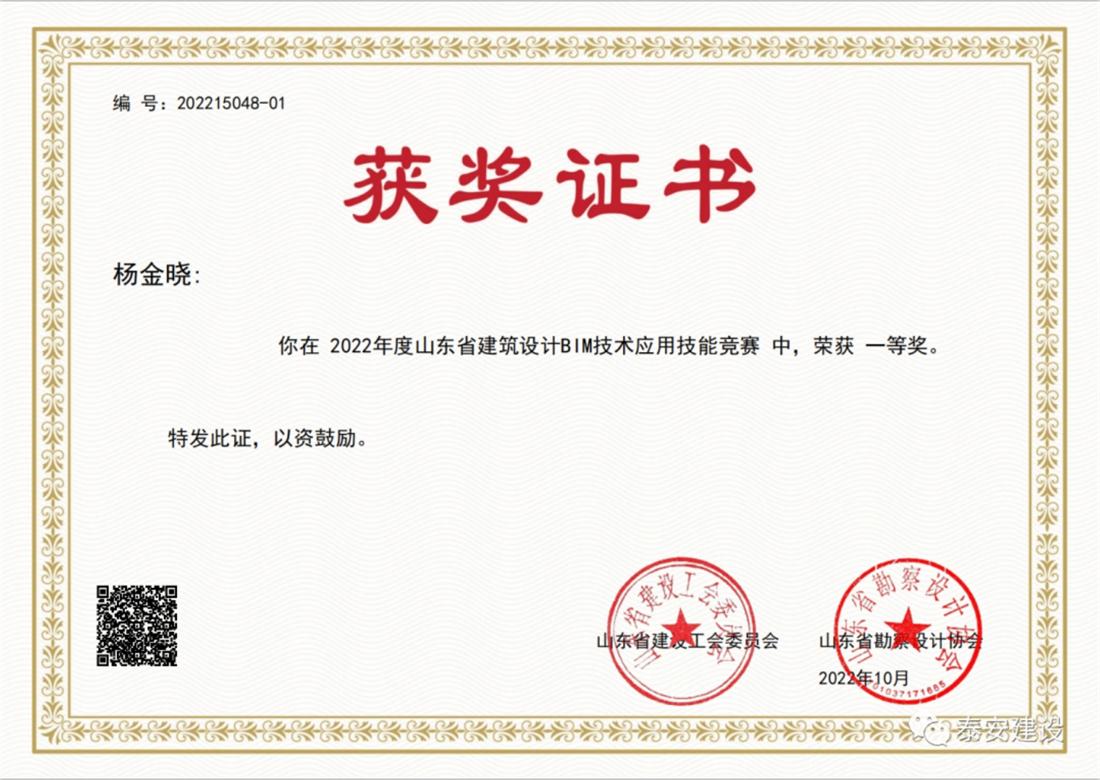 喜訊：戰(zhàn)疫情、我市選手勇獲省級(jí)BIM技術(shù)技能大賽一等獎(jiǎng)！(圖2)