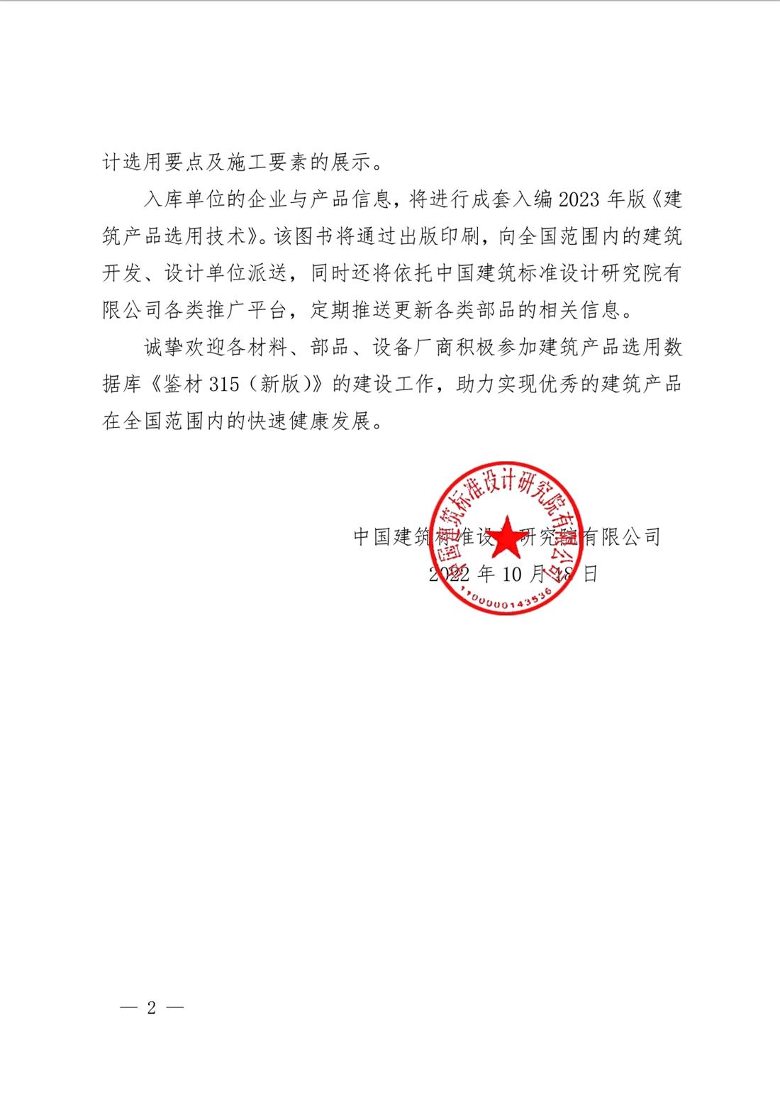 重磅：征集建筑產(chǎn)品選用數(shù)據(jù)庫(kù)《鑒材315（新版）》入庫(kù)單位！(圖2)