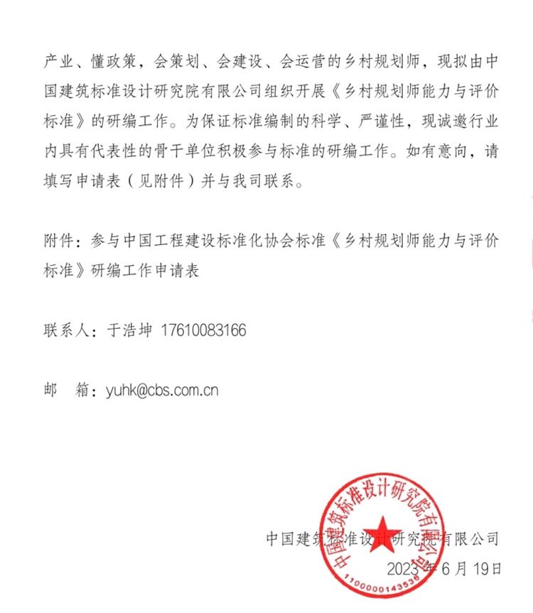 誠邀參編《鄉(xiāng)村規(guī)劃師能力與評價標準》！(圖2)