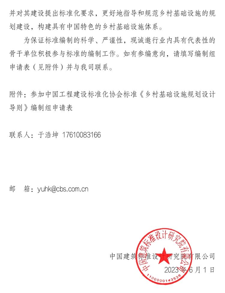 誠邀參編《鄉(xiāng)村基礎(chǔ)設(shè)施規(guī)劃設(shè)計 導(dǎo)則》！(圖2)