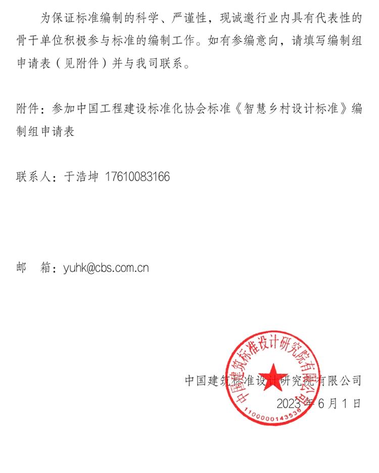 誠(chéng)邀參編《智慧鄉(xiāng)村設(shè)計(jì)標(biāo)準(zhǔn)》！(圖2)