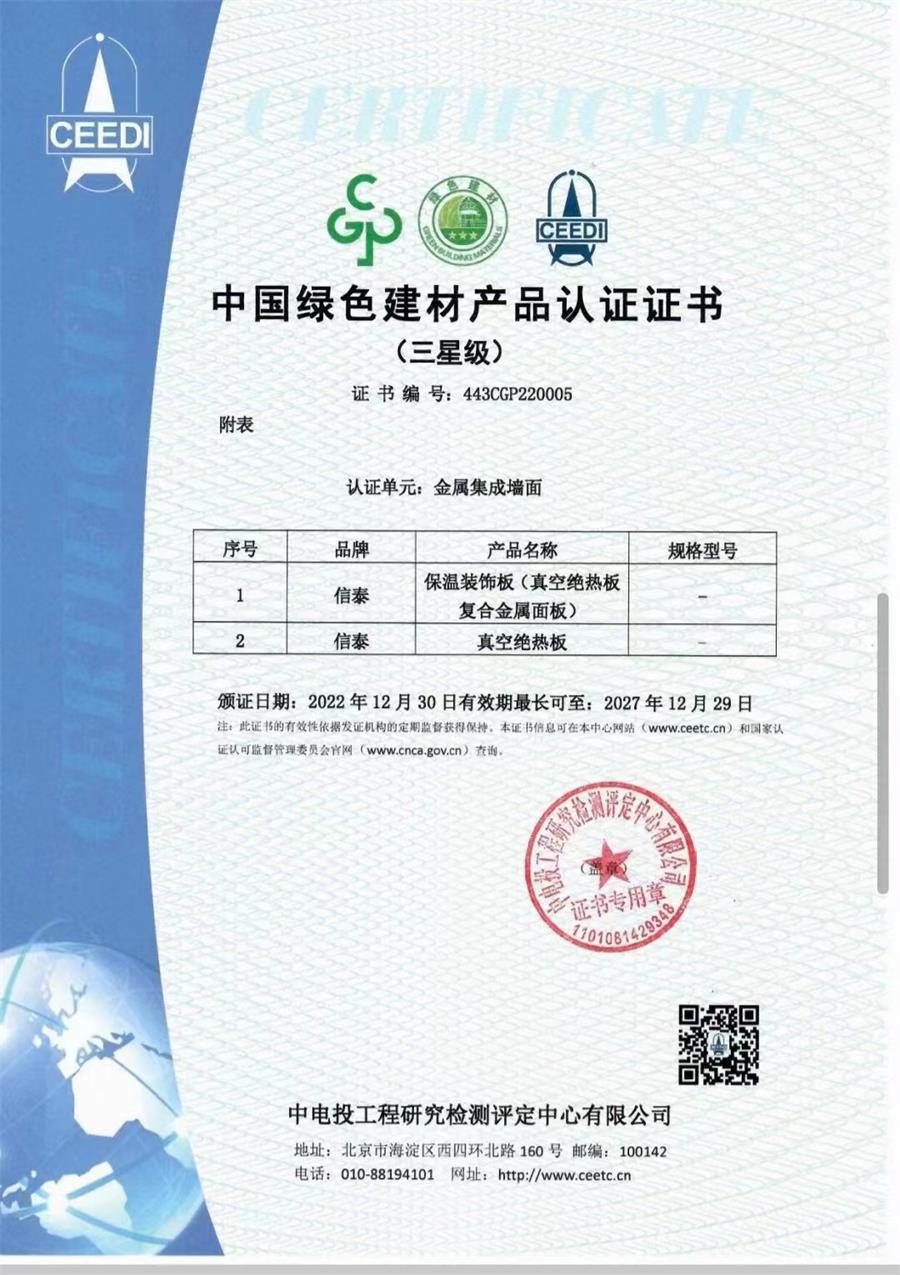 83%節(jié)能:信泰真空絕熱板八大優(yōu)勢!(圖4)