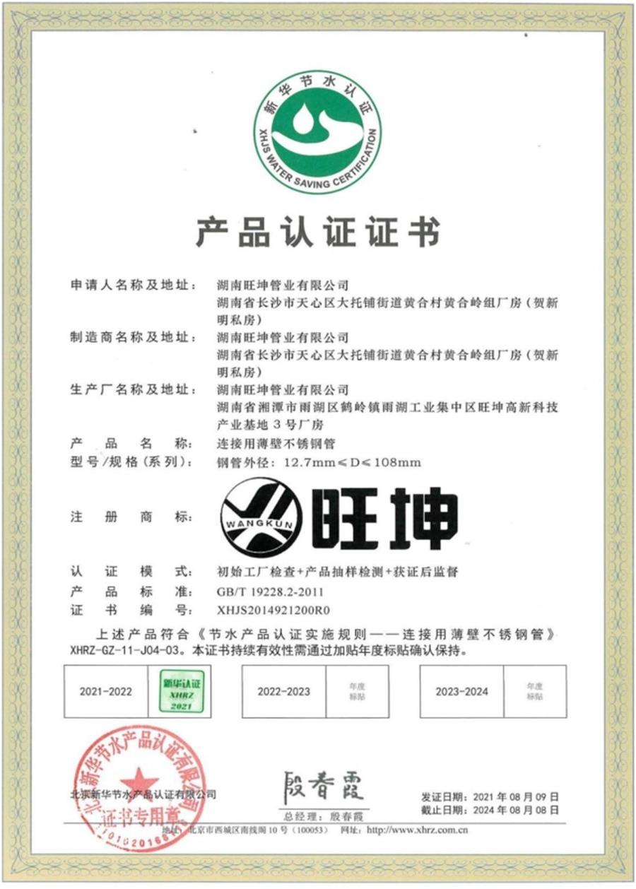 綠色工廠之產(chǎn)品：不銹鋼管材和管件！(圖8)