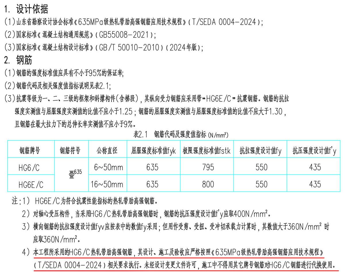 結(jié)構(gòu)設(shè)計(jì)說明：HG6/C熱軋帶肋高強(qiáng)鋼筋(圖1)