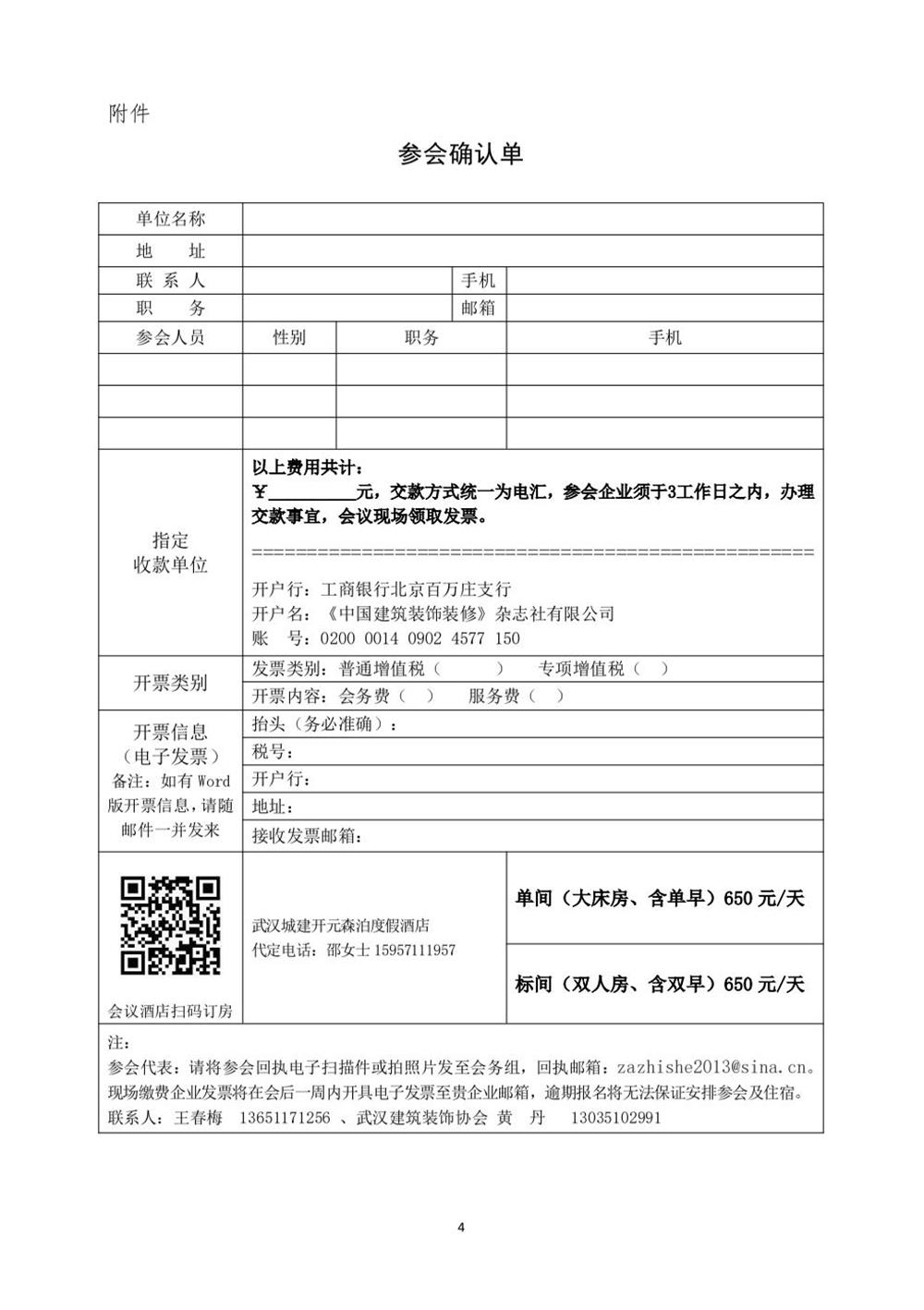 10月30日國內(nèi)盛會：展示裝配裝修新成就，分享出海案例！(圖4)