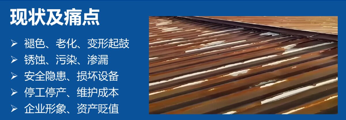 鋼結(jié)構(gòu)車間褪色、銹蝕、滲漏等修繕三種方法！(圖7)